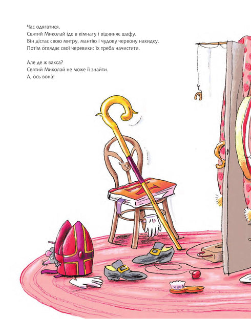 Черевики Святого Миколая. Повість-казка